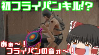 【PUBG】ドン勝を食べよう。#71【ゆっくり実況】