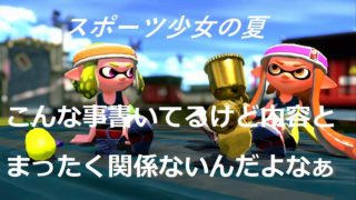 【スプラトゥーン２】まったり実況#41 何を使っても結局活躍できないらっち