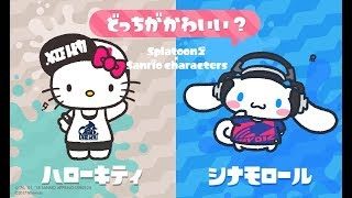 【スプラ２ライブ放送】フェス！ ハローキティvsシナモロール？/Splatoon2/スプラトゥーン2【もっちゃん】