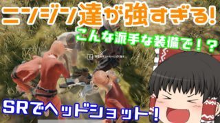 【PUBG】ドン勝を食べよう。#90【ゆっくり実況】
