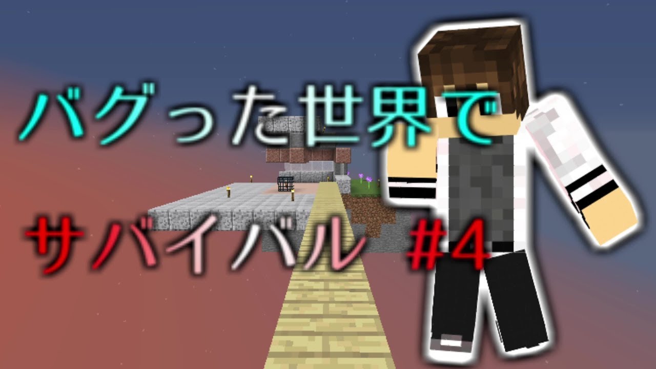 【マインクラフト】Chunk Error　おかしな空島を生きる！ ！#4【ゆっくり実況】