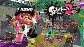 視聴者参加型スプラトゥーン2:雨降りの時はスプラでプラベ！