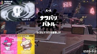 【ミステリーゾーンでバトル！】　マイメロディ vs ポムポムプリン　サンリオ　スプラトゥーン2  　