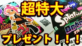 超注目【スプラトゥーン2 オクト】特大 プレゼント オクト エキスパンション