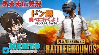 【PUBG】みんなでPUBG！【気ままに実況】