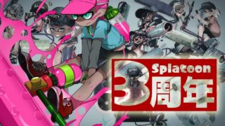 【スプラトゥーン2】Splatoon3周年!封印してたローラーを使う!