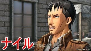 【進撃の巨人２】ナイルの日常イベント集【PS4】