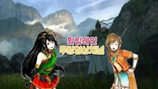힐링레인 『진·삼국무쌍 언리쉬드』 벌써 이 겜 한지 1년..