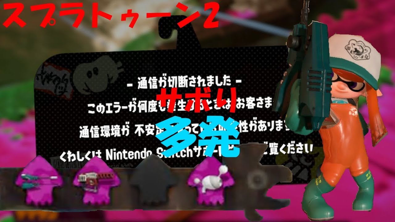 [スプラトゥーン2]みんなサボりすぎ！自分までサボってしまった！[サーモンラン]#236