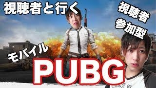 【初PUBG実況】視聴者参加型！ドン勝取ろうぜ！
