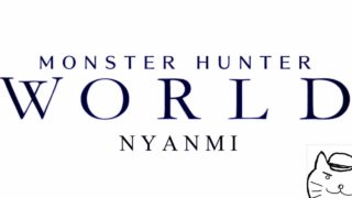 [MHW] モンハン持っている方是非一緒にやりませんか？！ ライブ#04