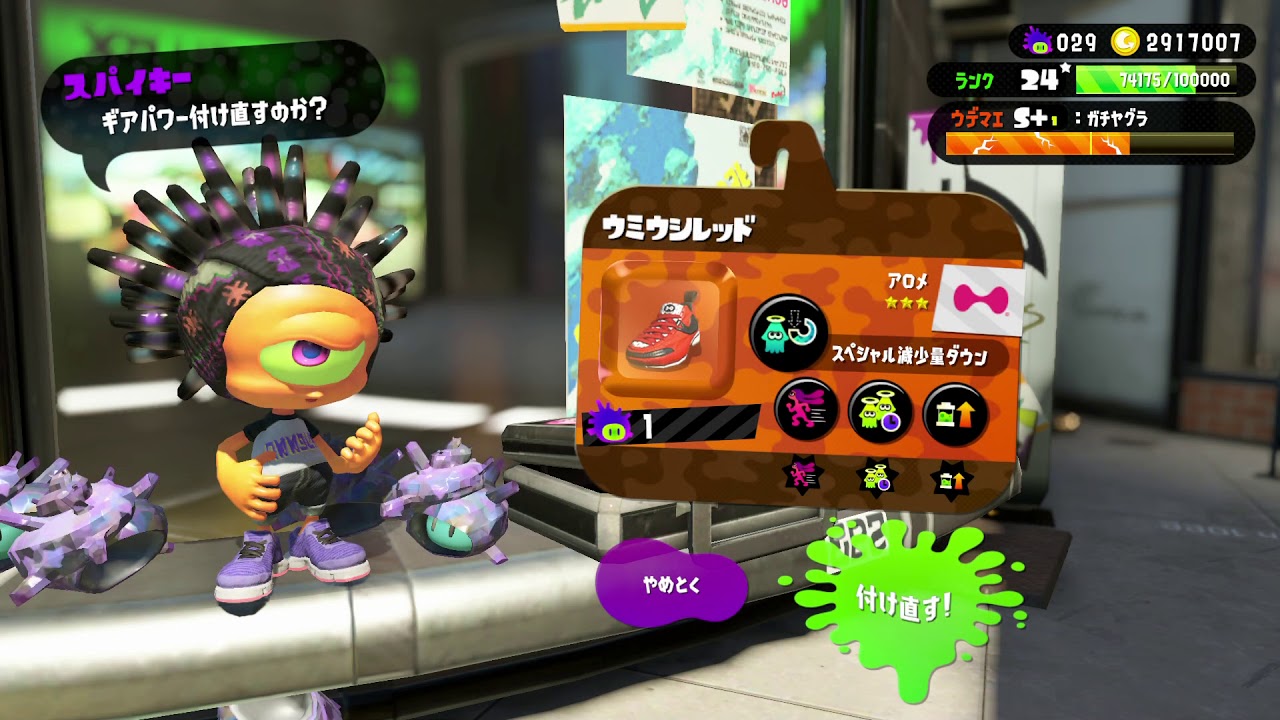 【スプラトゥーン2】ギアスロット回した結果5