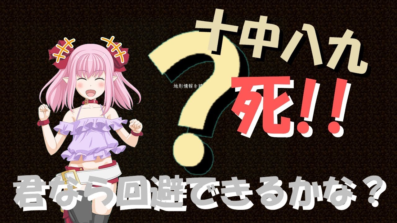 #13【マイクラ・ゆっくり茶番】淫夢兄妹の爆炸譚（マインクラフト）十中八九死！　君は回避できるかな？