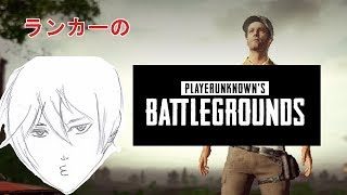 【実況】PUBG練習中