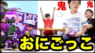 【スプラトゥーン２】ティーンをやっつけろ！かくれおにごっこやってみた！こころずけさんから逃げろ！【ココロマンgame】