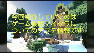 ゲーム機版マインクラフトに魚が追加される!?　最新のアップデート情報!!　マイクラvita/ps3/xbox368/wiiu/ps4