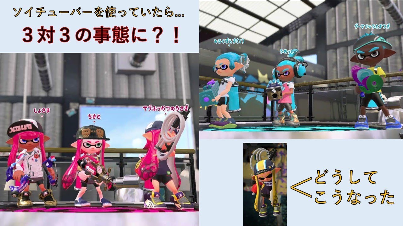 【スプラトゥーン2】サブが復活したうさぎの3対3バトル