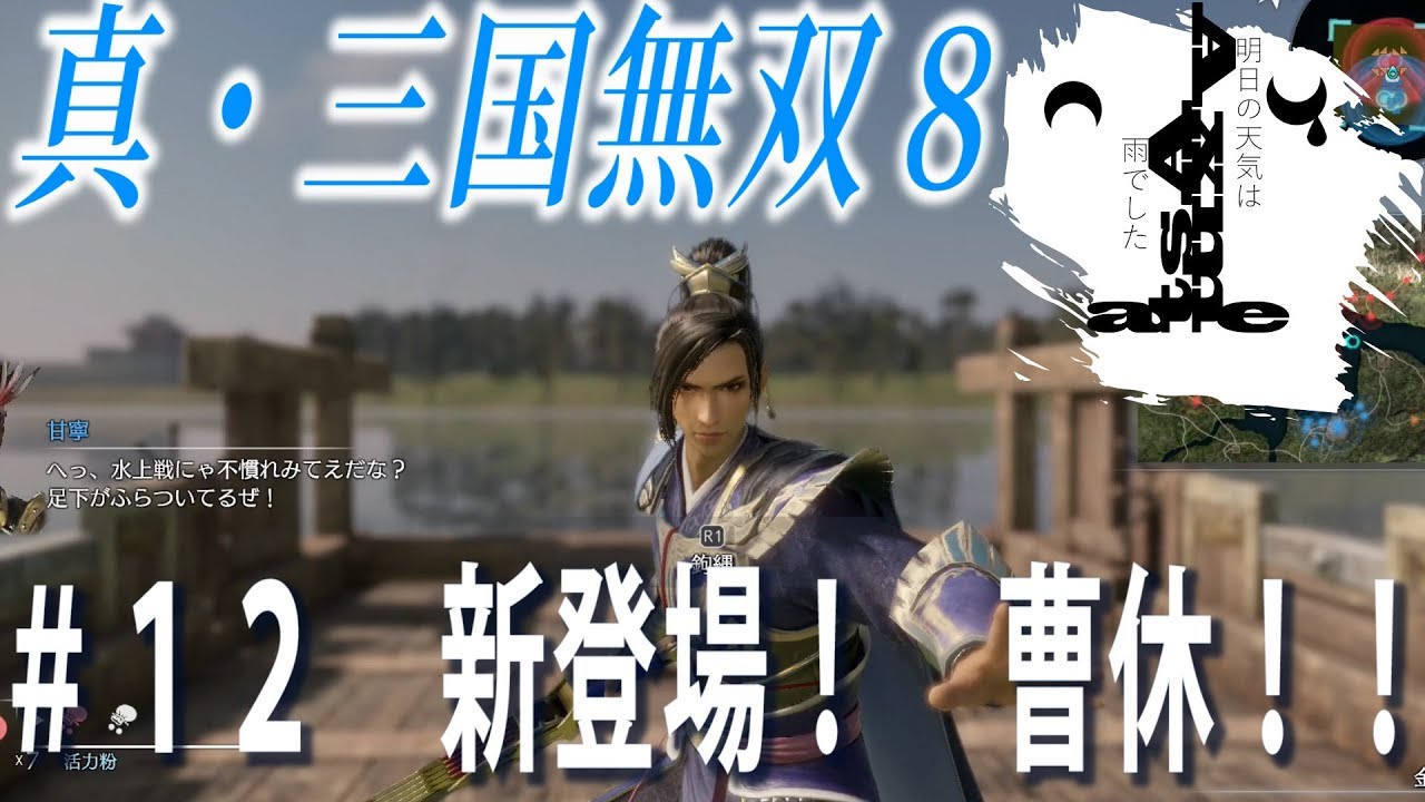 【明日雨】Astaの真・三国無双8#12【アクション】