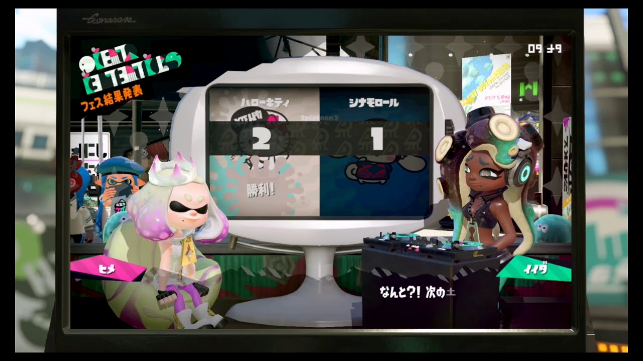 スプラトゥーン2　第11回フェス　結果発表
