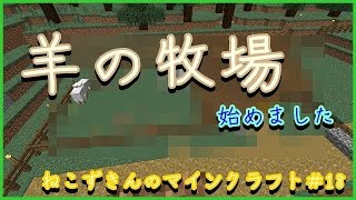 ねこずきんのまったりマインクラフト＃18　《ゆっくり実況》