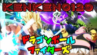 ドラゴンボールファイターズ #25 相変わらずポンコツ