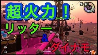 [サーモンラン野良カンスト]スプラトゥーン2　超絶火力で敵がみるみる消える！