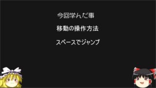 【ゆっくり実況】動画勢が贈るマインクラフト　その1