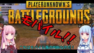 【VOICEROID実況】茜と葵のおしゃぶりペロペロドン勝  #157【PUBG】