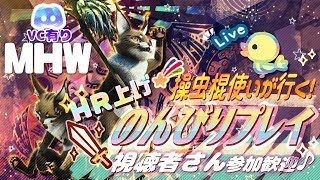 【MHW】HR81~✧モンスターハンターワールド✧金策！イベント！珠集め！✧*。