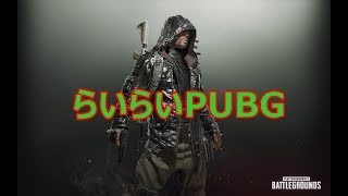 【らいらいPUBG】実況生配信