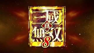 【真・三國無双8】呉編 孫堅でいく三國志 第1話【アクション実況】