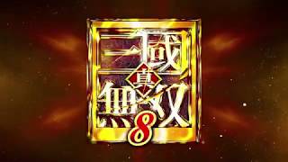 【真・三國無双8】呉編 孫堅でいく三國志 第1話【アクション実況】