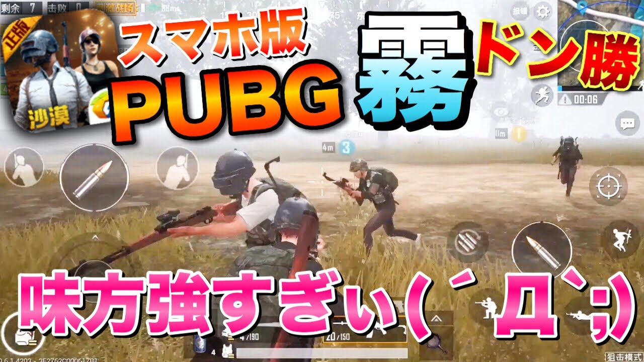 【スマホ版PUBG:女性実況】初霧ステージ‼味方が強すぎぃぃぃ!!ドン勝したけども…