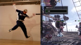 モンスターハンターワールド MHW ジェスチャーの決めポーズ３種類やってみた