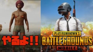 #2【iPhone版】初心者PUBG LIVE  PLAYERUNKNOWN'S BATTLEGROUNDS MOBILE LIVE実況