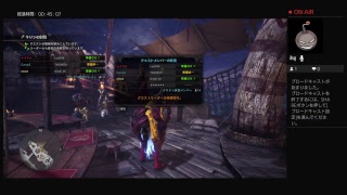 モンスターハンターワールド_垂れ流し