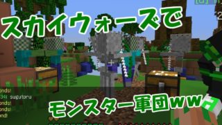 【マインクラフト】永遠初心者のスカイウォーズ  part6 【ゆっくり実況】