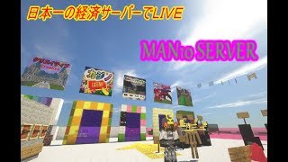 経済鯖でマインクラフト！ (鯖参加したい場合は一言下さい）