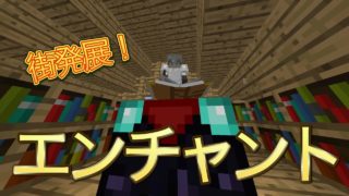 留年生のマインクラフト　Part13
