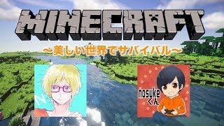 【マインクラフト】まったりすぎ注意！？美麗世界でねむのすクラ