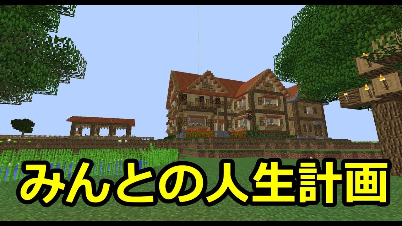 【マインクラフト】ミントのマイクラ日記　29話　収録外報告とお知らせ