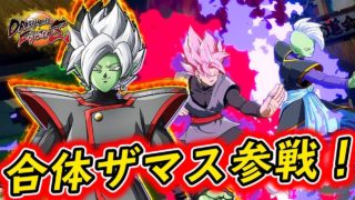 【ドラゴンボールファイターズ】ドラゴンボール超の中でも大好きな新キャラ『合体ザマス』を紹介・考察！【DBFZ：PS4】