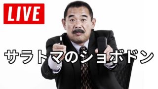 【PUBG】サラトマのショボドン / PLAYERUNKNOWN'S BATTLEGROUNDS【ゲーム実況】