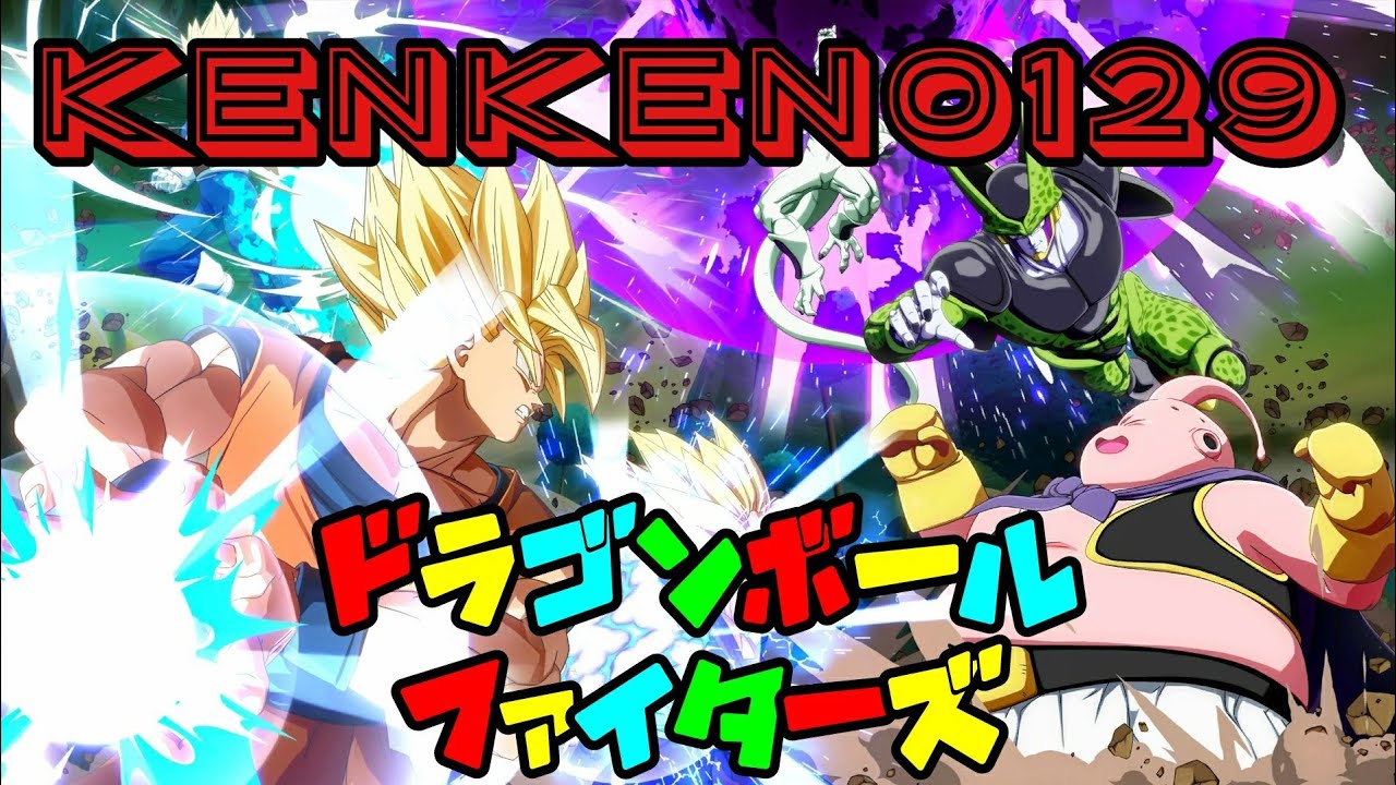 ドラゴンボールファイターズ #24 気ままにトレモメイン