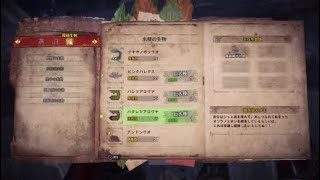 モンスターハンターワールド♯４　環境生物確認用