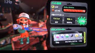 【スプラトゥーン２】【サーモンラン】　１２００P行くまで寝ません。　2/4　＃8