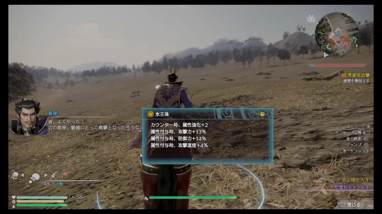 真・三国無双8 ストーリー進行　曹操＃3