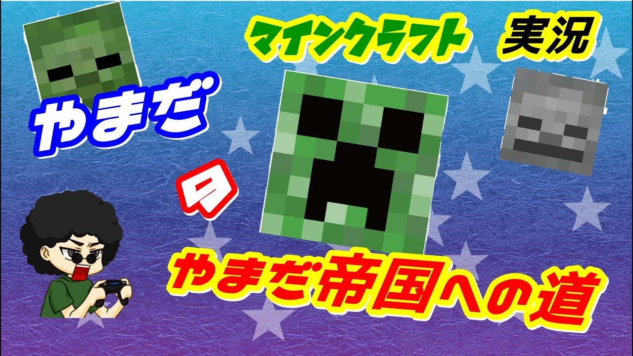 【マインクラフト】昨日のリベンジ！