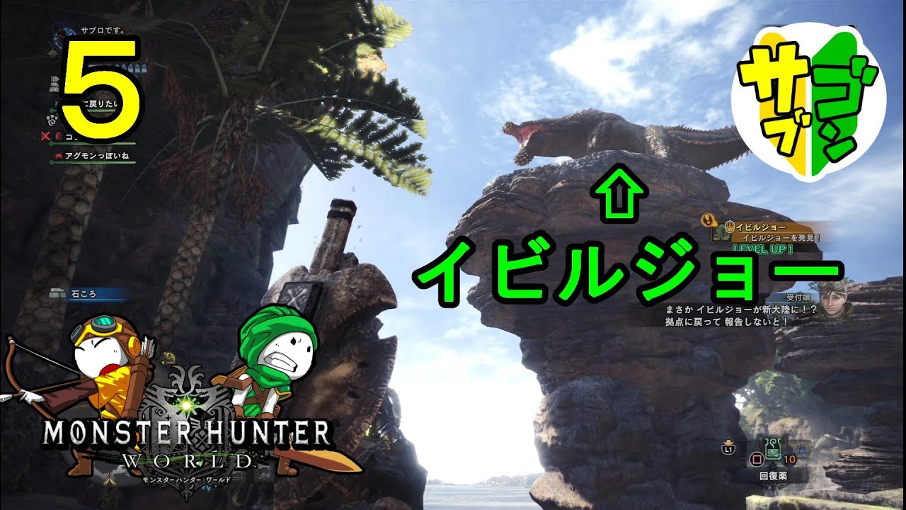 ＃5【サブゴン】のモンスターハンターワールド