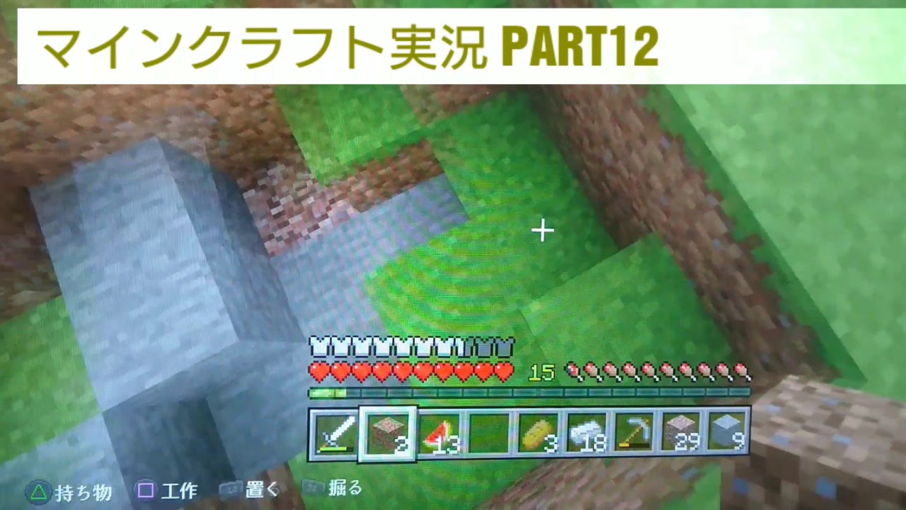 (マインクラフト実況) PART12  生成が遅い中の実況
